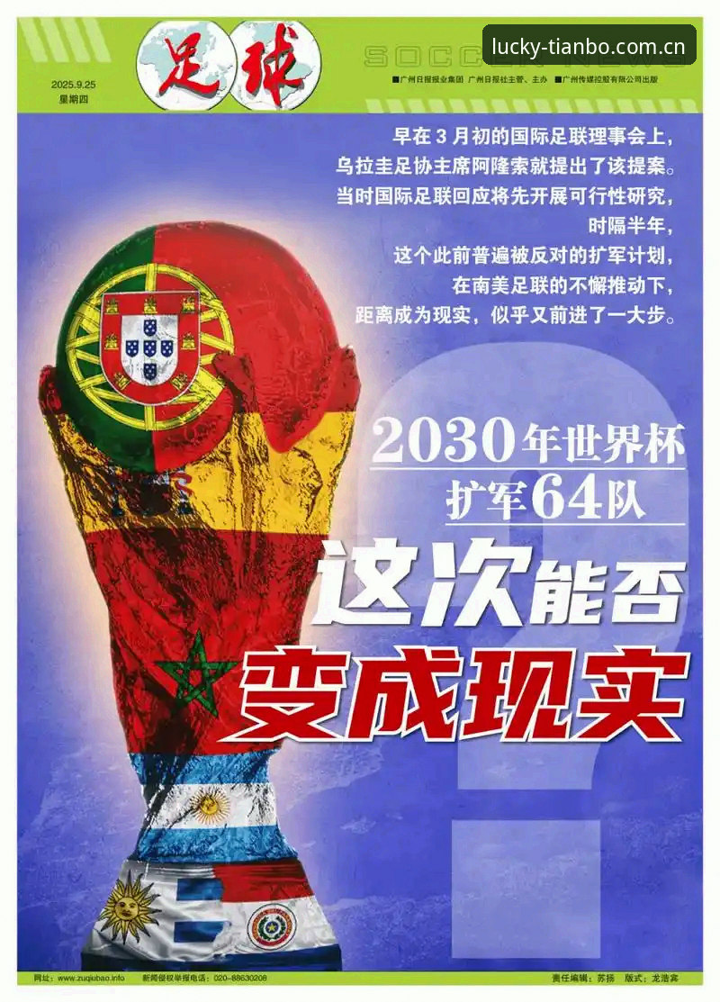 天博最新版下载安装失败 世界杯真要扩军到66队?对中国男足来说意味着什么?